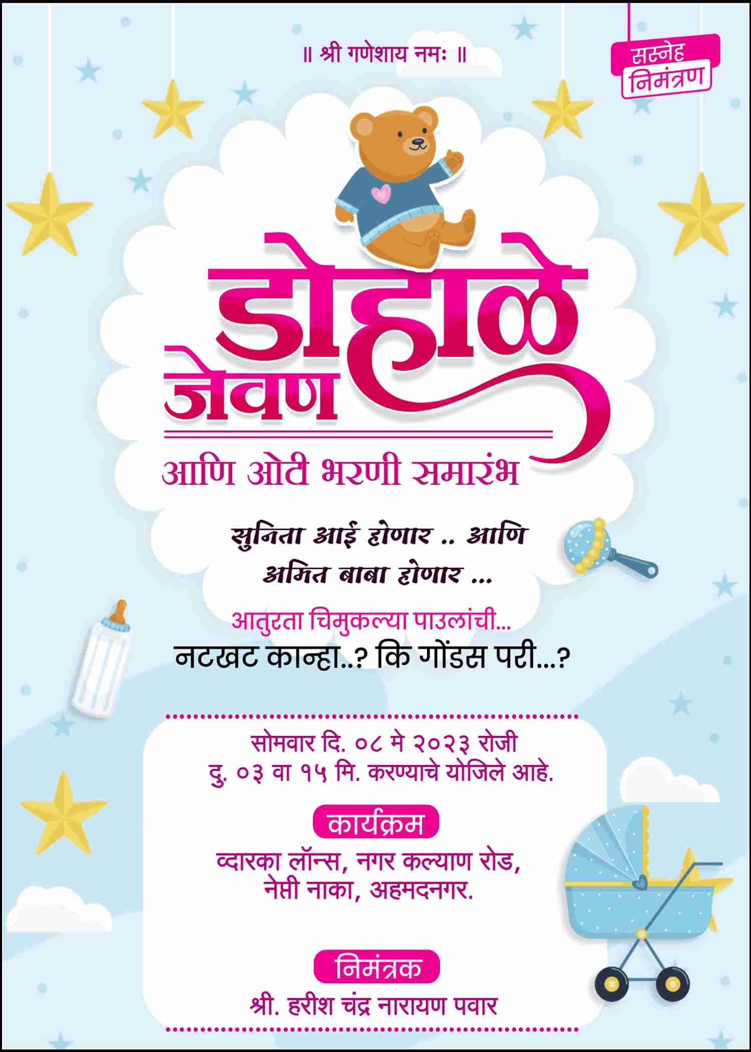 marathi dohale jevan invitation card | online